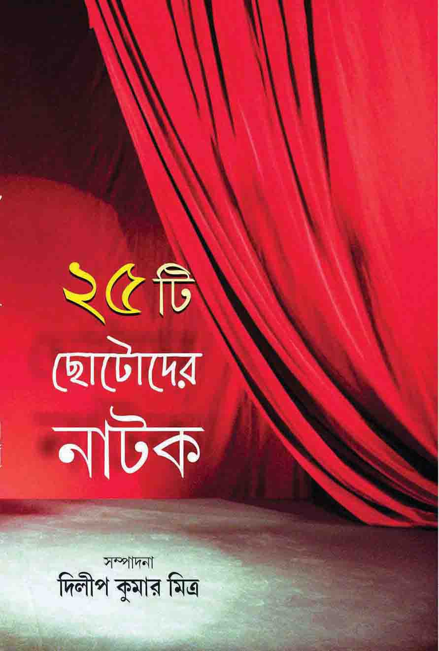 25TI CHHOTODER NATOK front cover