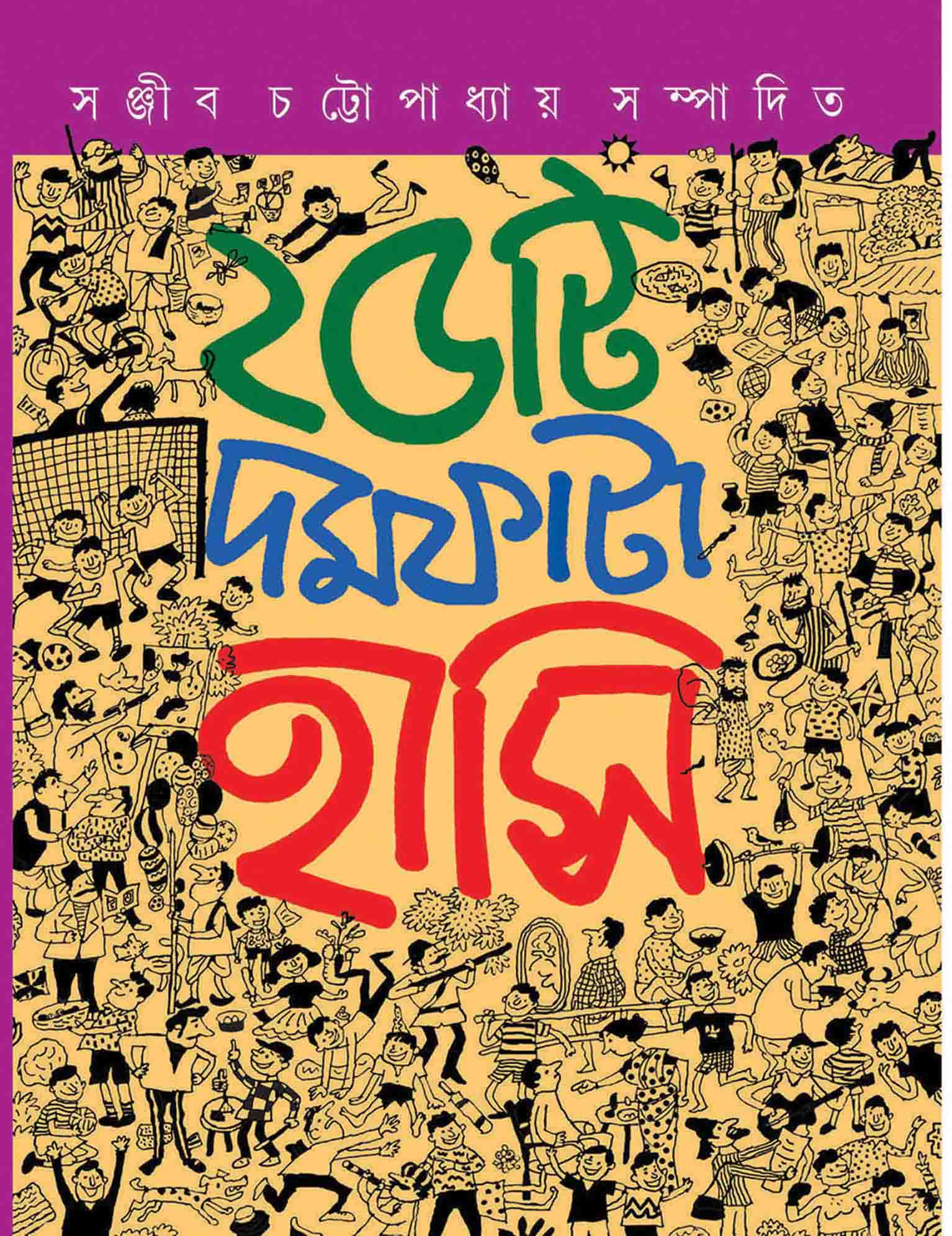 25TI DAMFATA HASI (Sanjib Chattopadhyaya) front