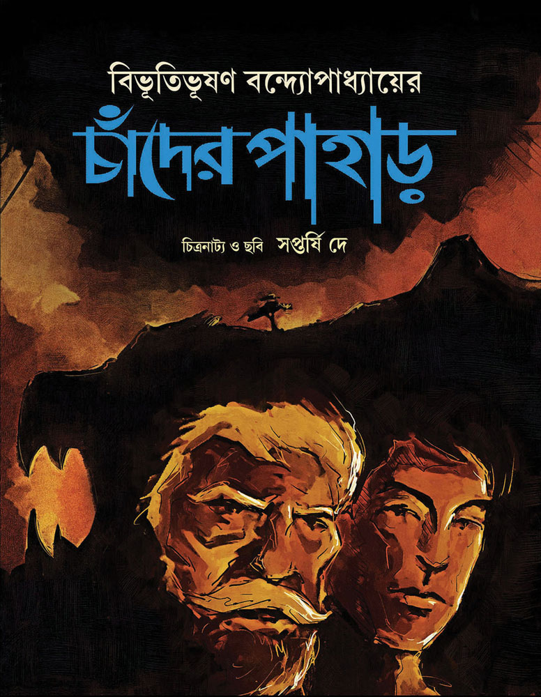 CHANDER-PAHAR-(Comics)-FRONT