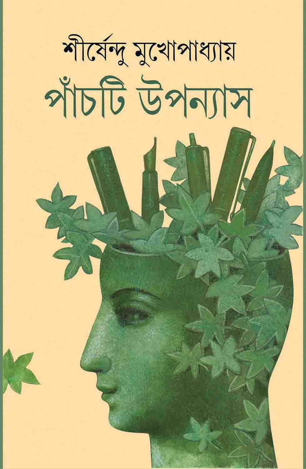 PANCHTI UPANYAS (Shirshendu Mukhopadhyaya) front