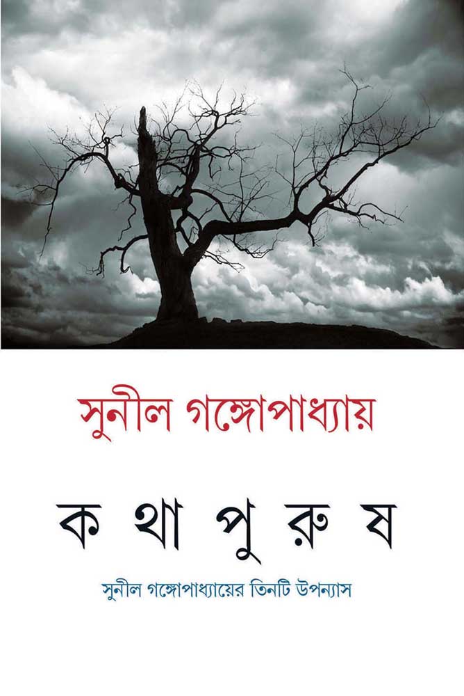 KATHAPURUSH-Sunil-Gangopaddhya front