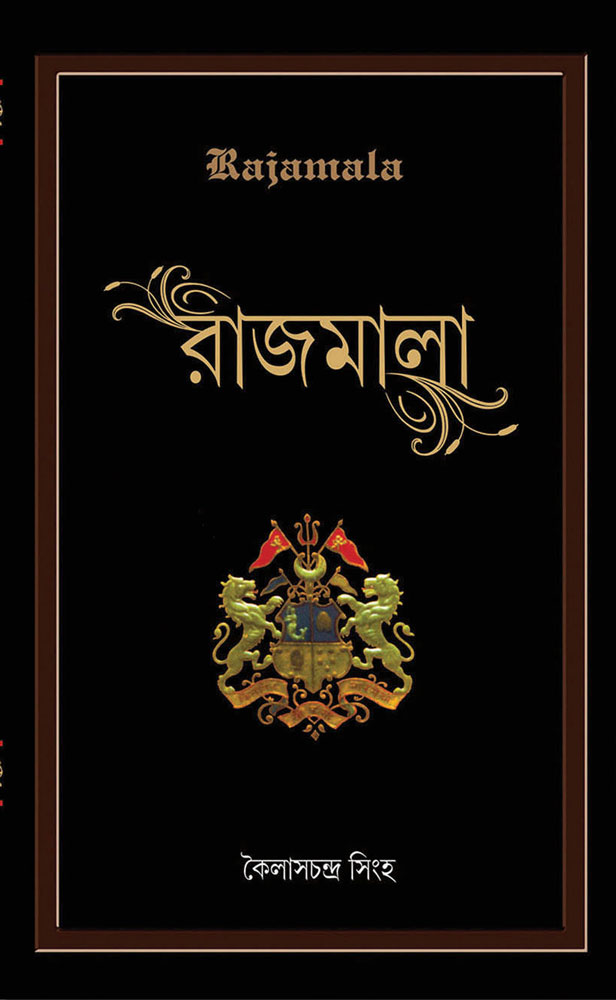 RAJAMALA-(Royal-Dynasty-of-Tripura)-FRONT