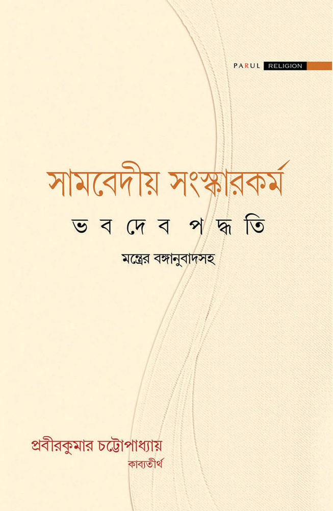 SAMVEDIO-SANSKARKARMO-FRONT