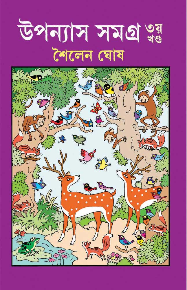 UPANYAS-SAMAGRA-Shailen-Ghosh-(Vol-3)-front