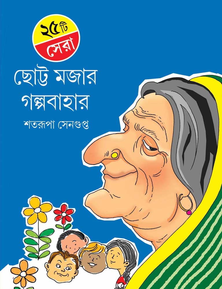 25TI-SERA-CHHOTTO-MAJAR-GALPABAHAR-FRONT