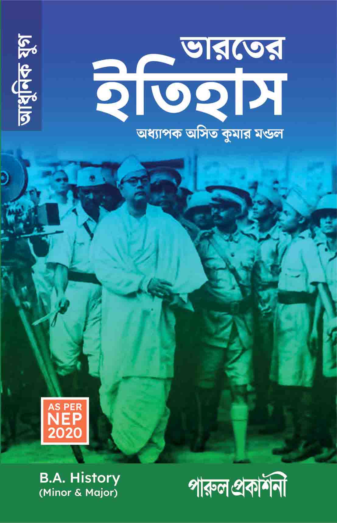 BHARATER ITIHAS (ADHUNIK YUG)-BA front