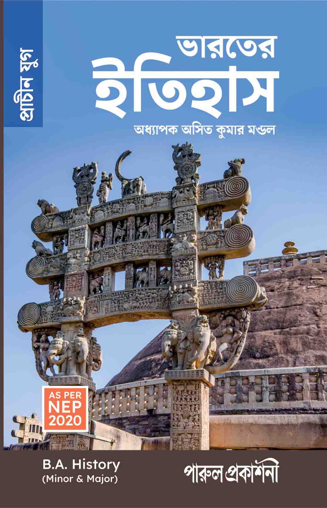 BHARATER ITIHAS (PRACHIN YUG)-BA front