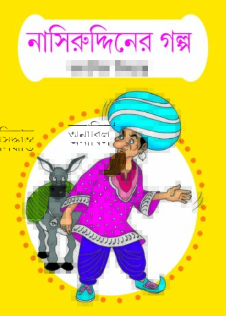 NASIRUDDINER GALPA