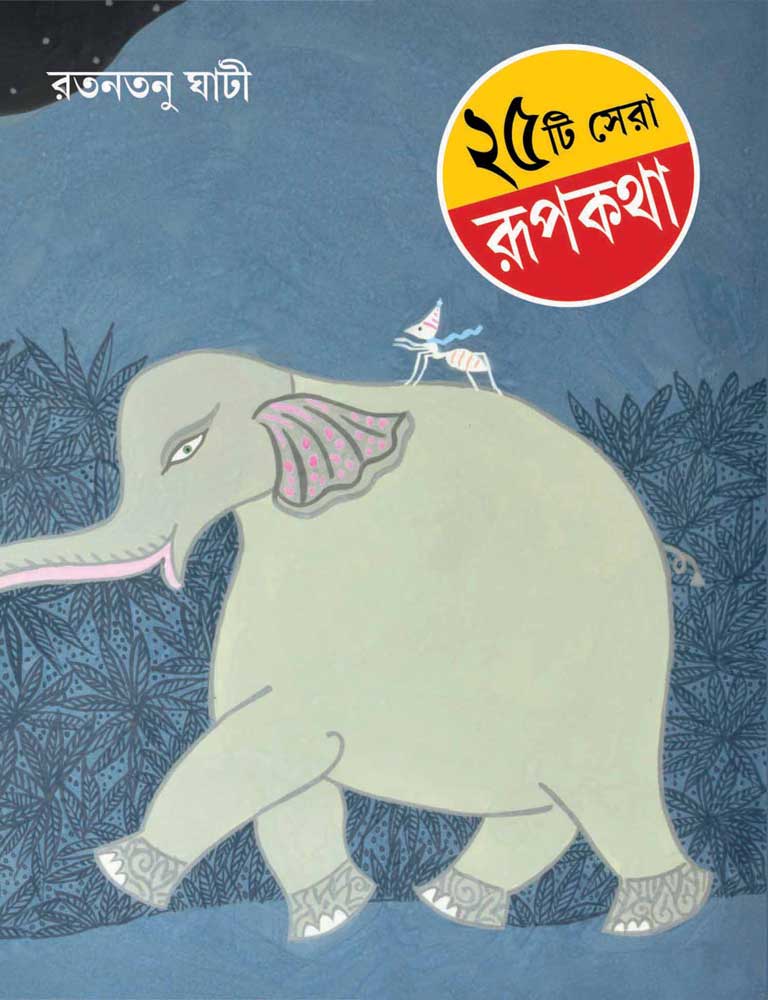 25TI-SERA-RUPKATHA-(Ratantanu-Ghati)-front
