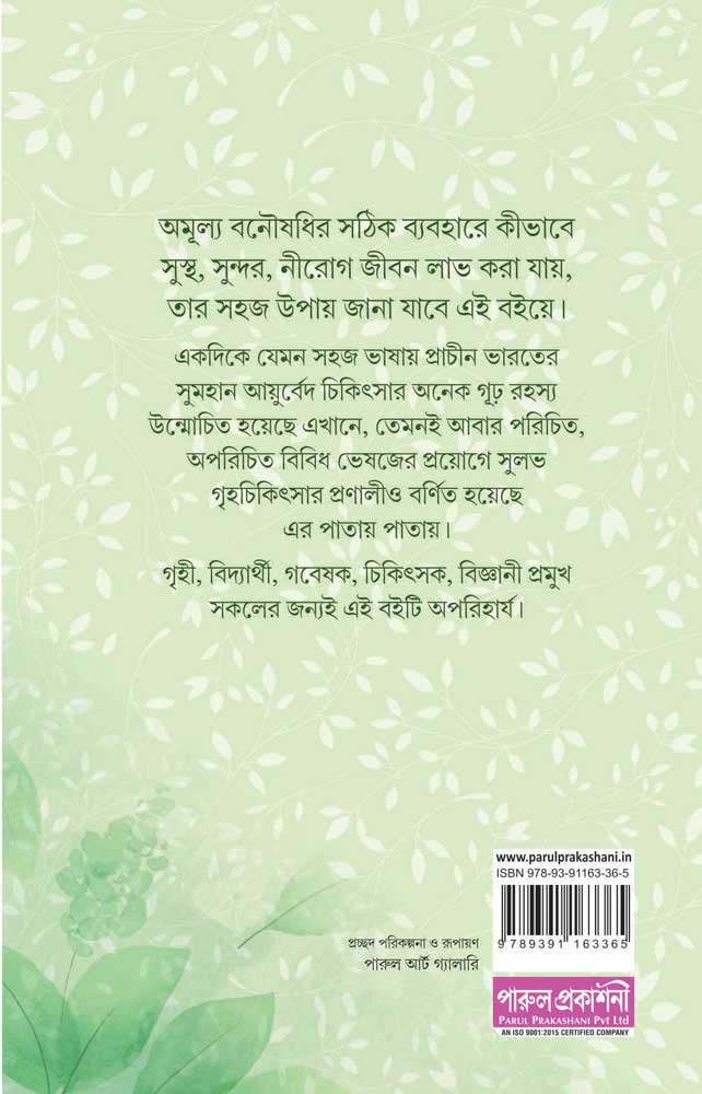 AMULYA-BANAUSHADHI-O-ROG-NIRAMOY-II-back