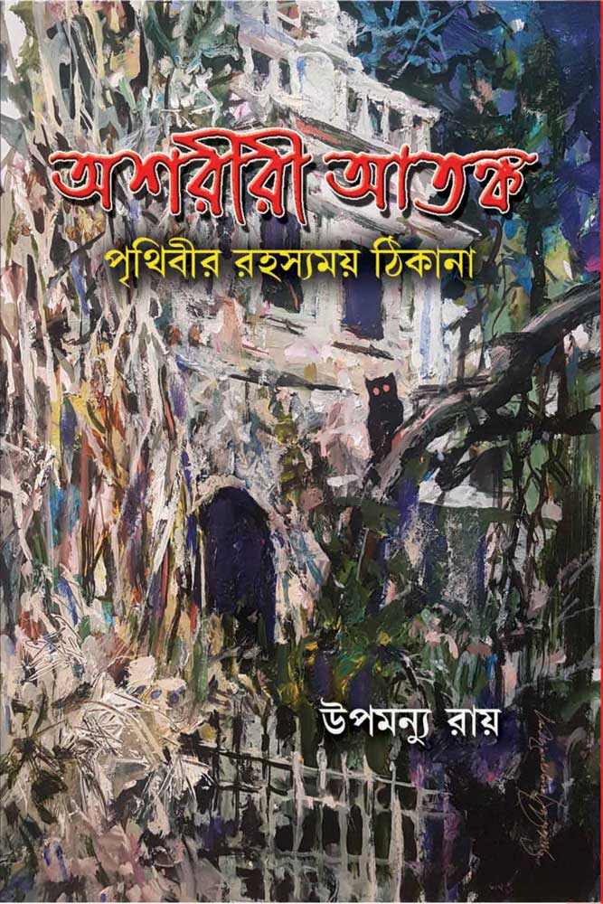ASHARIRI-ATANKA-front
