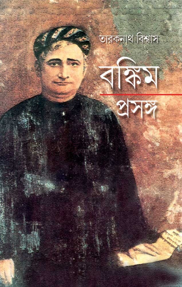 BANKIM-PRASANGA-front