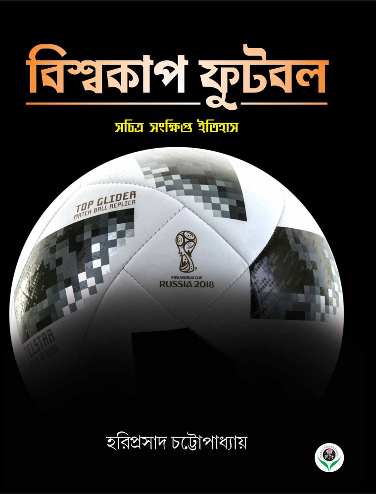 BISHWACUP-FOOTBALL-front
