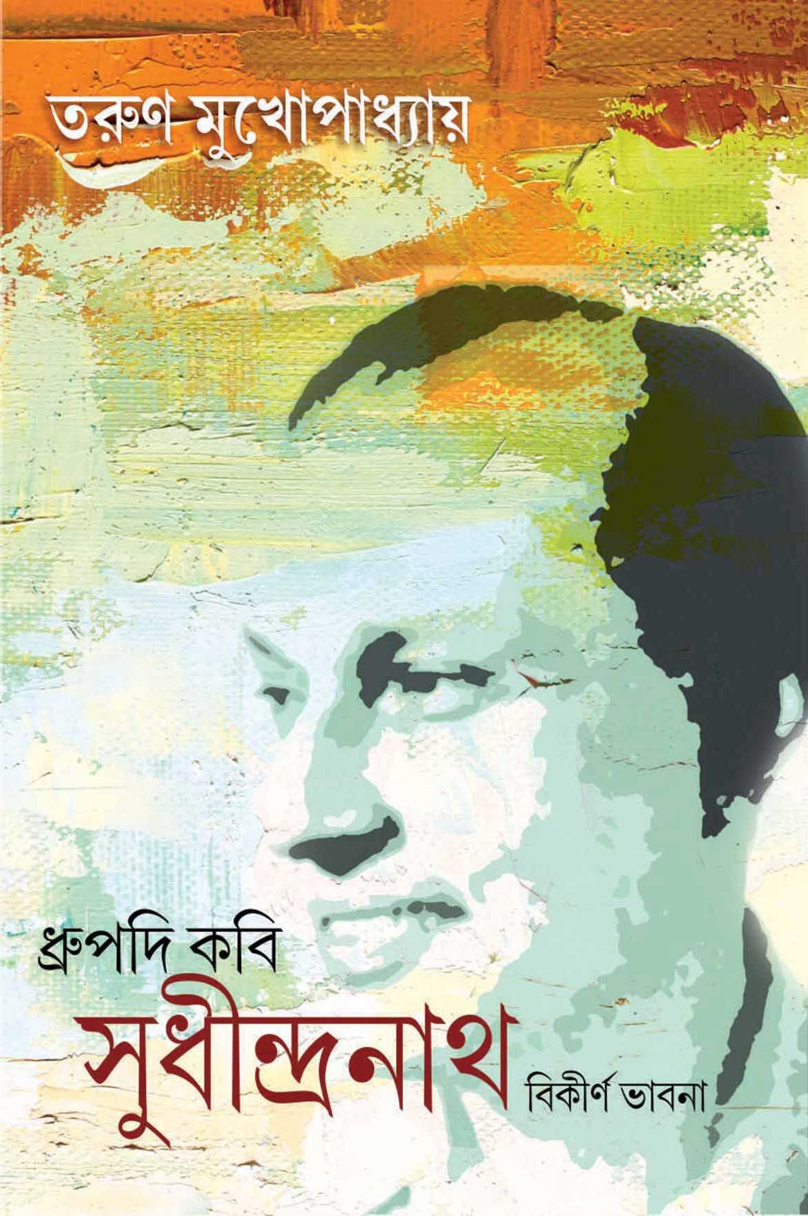 DHRUPADI-KABI-SUDHINDRANATH-bikirna-bhavna-front