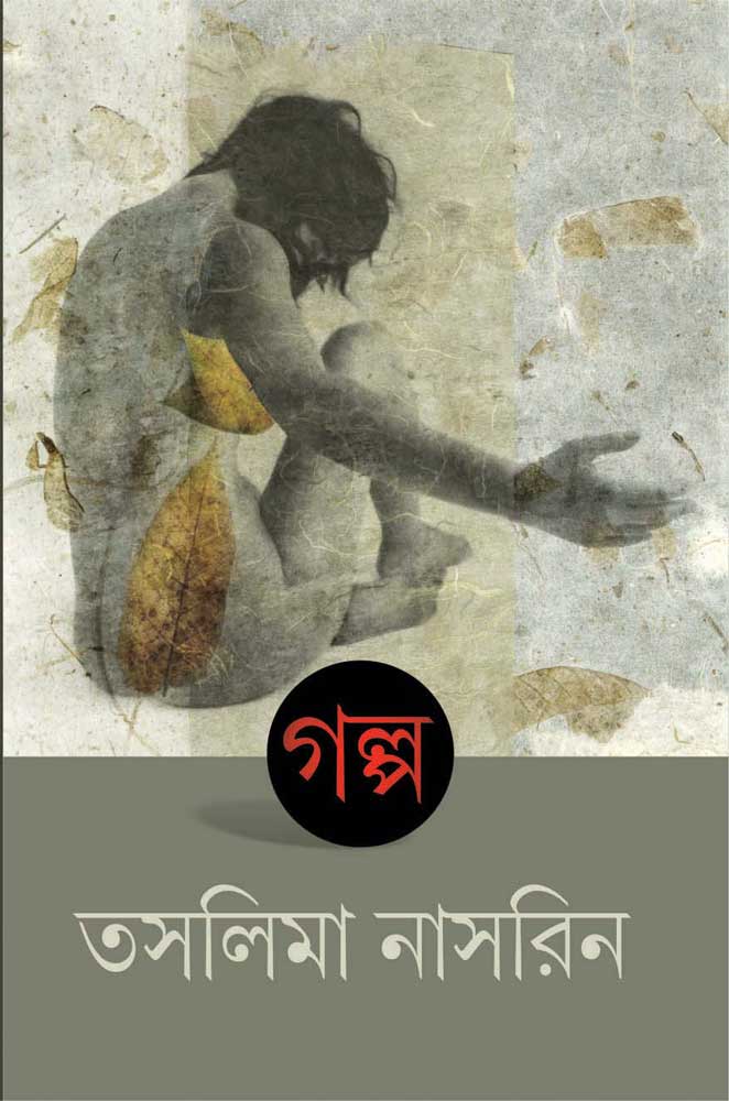 GALPA-(Taslima-Nasrin)-front