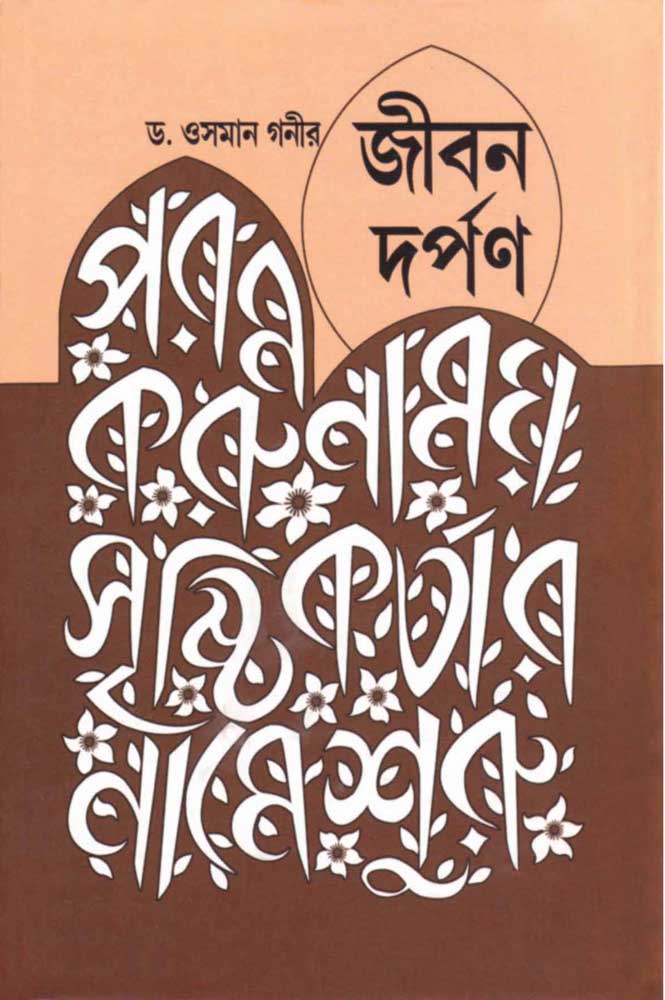JIBAN-DARPAN-front