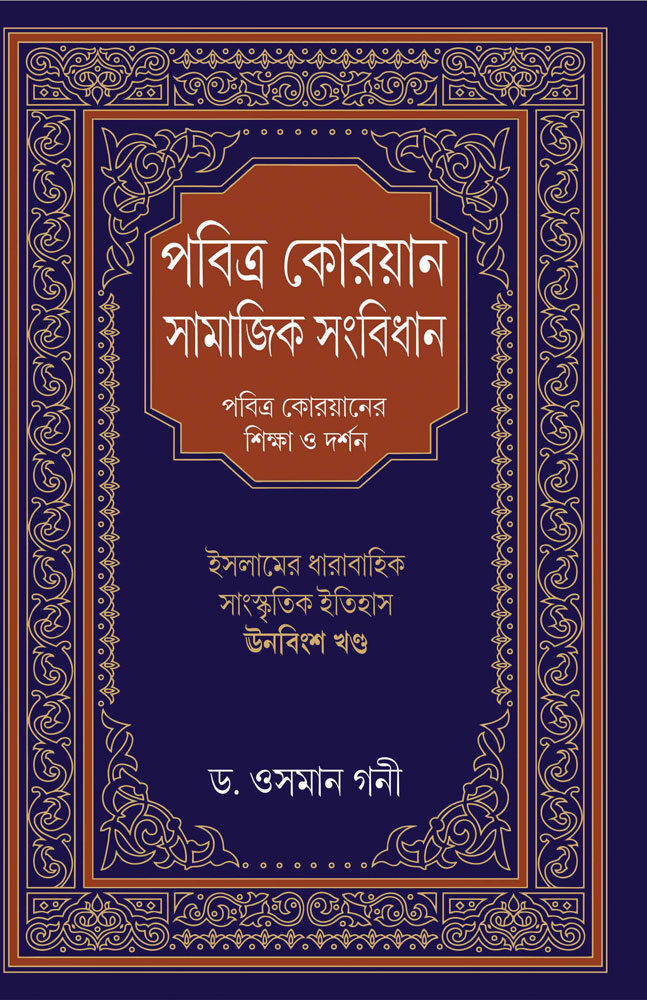 PABITRA-QURAN-SAMAJIK-SANBIDHAN-front