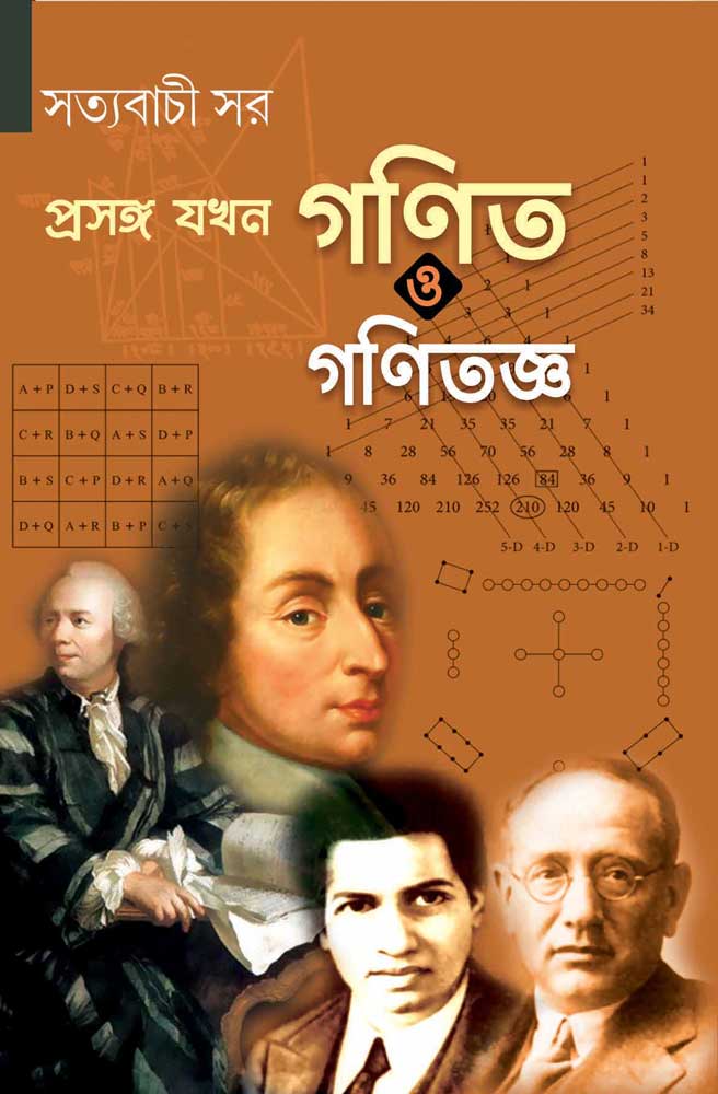 PRASANGA-JAKHAN-GANIT-O-GANTAGYA-front