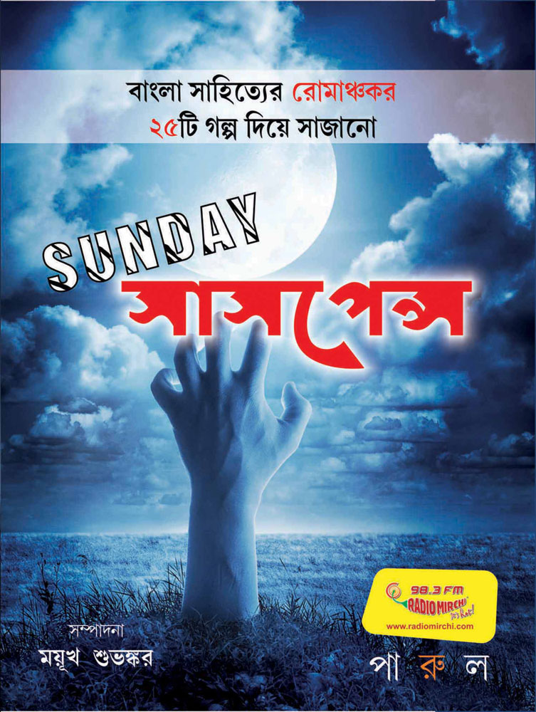 SUNDAY-SUSPENSE-front