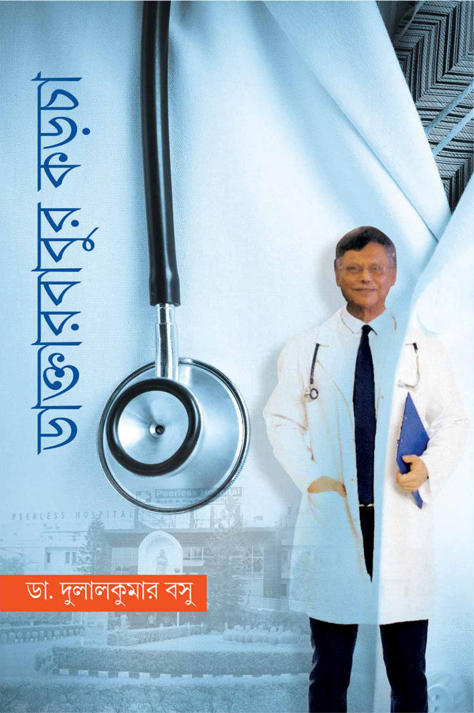 DAKTARBABUR-KARCHA-FRONT