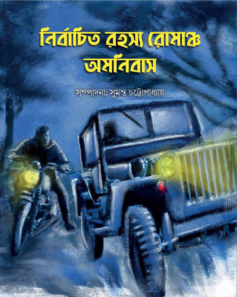 NIRBACHITO-RAHASYA-ROMANCHA-AMANIBAS-FRONT