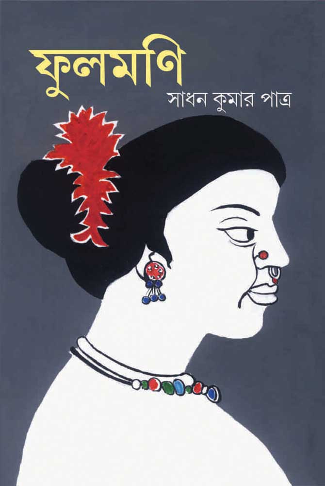 PHOOLMANI-front
