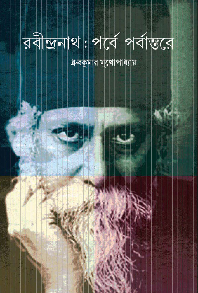 Rabindranath-Parbe-Parbantare-FRONT