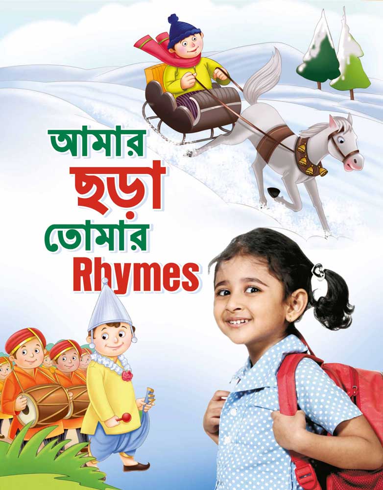 AMAR-CHHARA-TOMAR-RHYMES-front