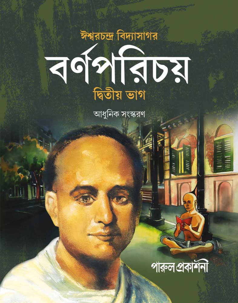 BARNAPARICHAY-(DWITIA-BHAG)-front