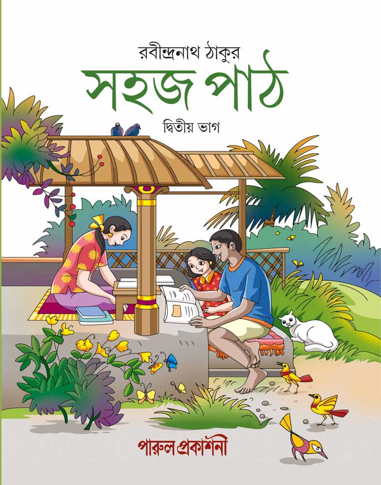 SAHAJ-PATH-(DWITIA-BHAG)-front