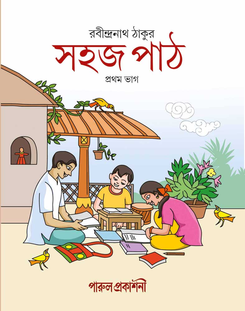 SAHAJ-PATH-(PRATHAM-BHAG)-front