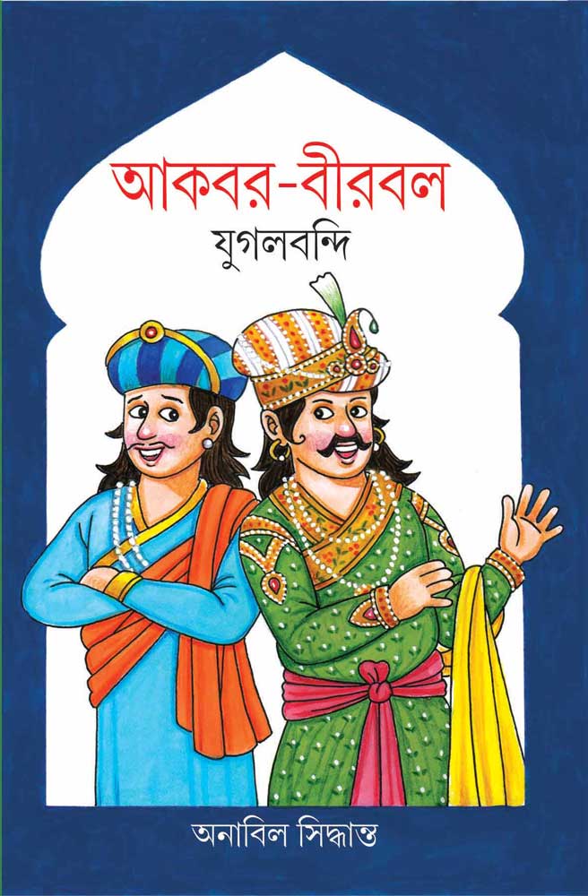AKBAR-BIRBAL-JUGALBANDI-front