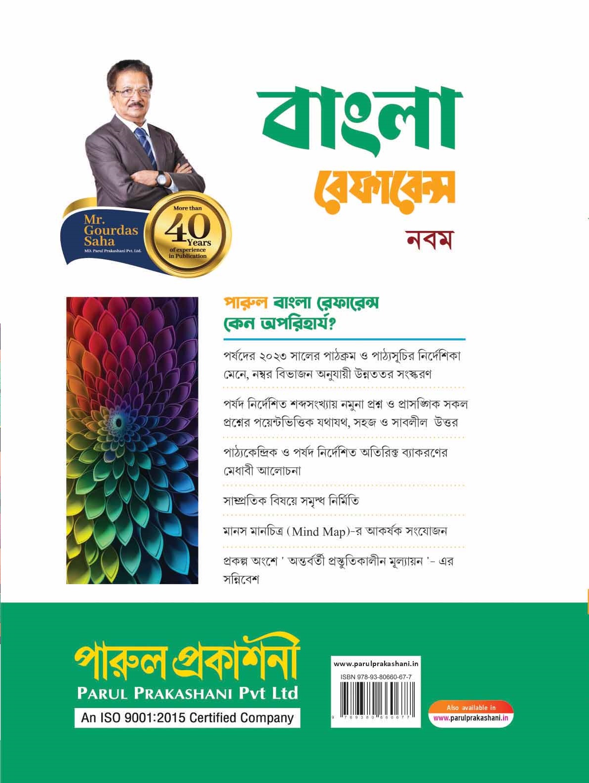 Bangla Reference-9 Back Cover