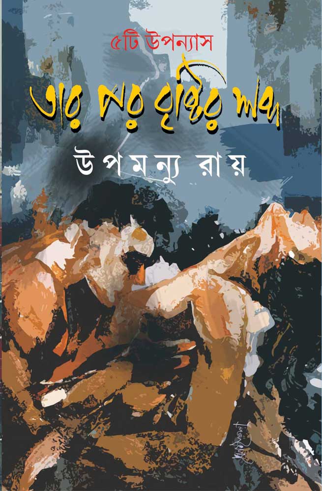 TAR-POR-BRISHTIR-SHABDA-front