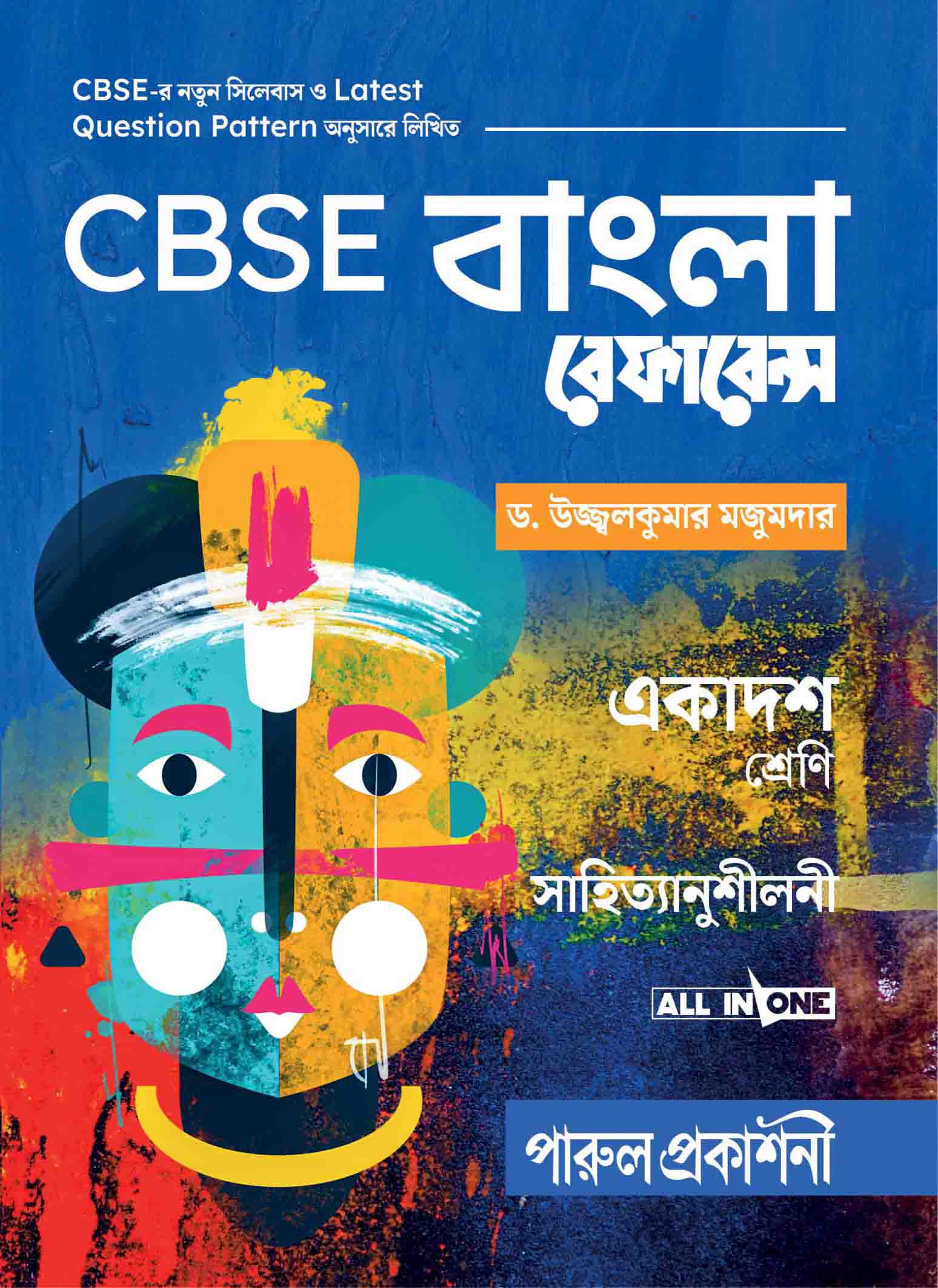 CBSE BANGLA REFERENCE-11 FRONT COVER