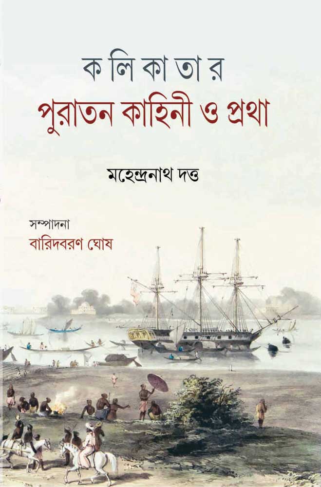KALIKATAR-PURATAN-KAHINI-O-PRATHA-(BB)-front