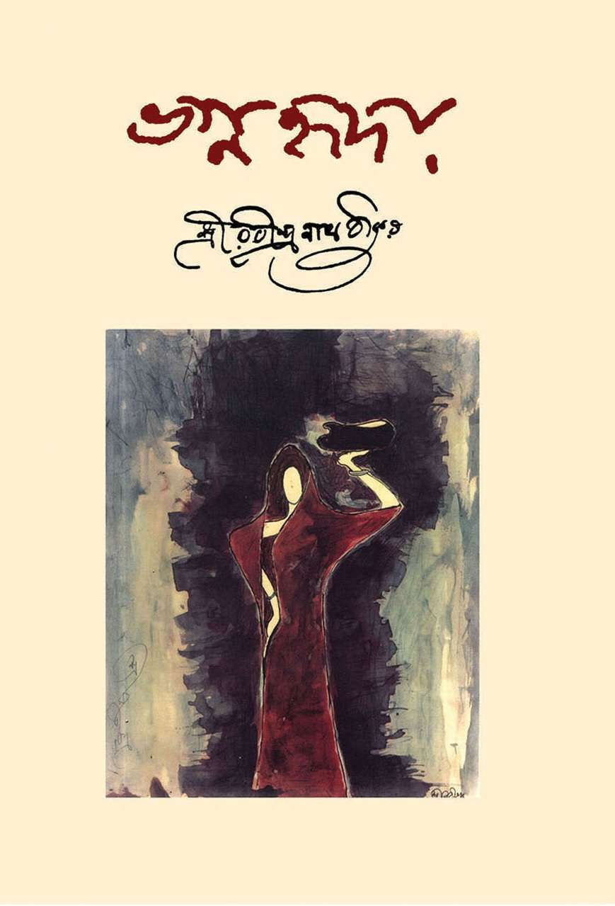 VAGNAHRIDAY (Rabindranath Tagore) front cover