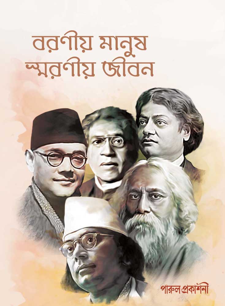 BARANIA-MANUSH-SMARANIA-JIBAN-front