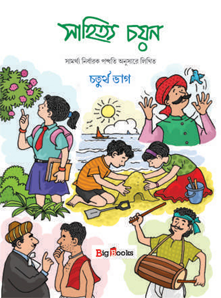 Sahitya-Chayan-4