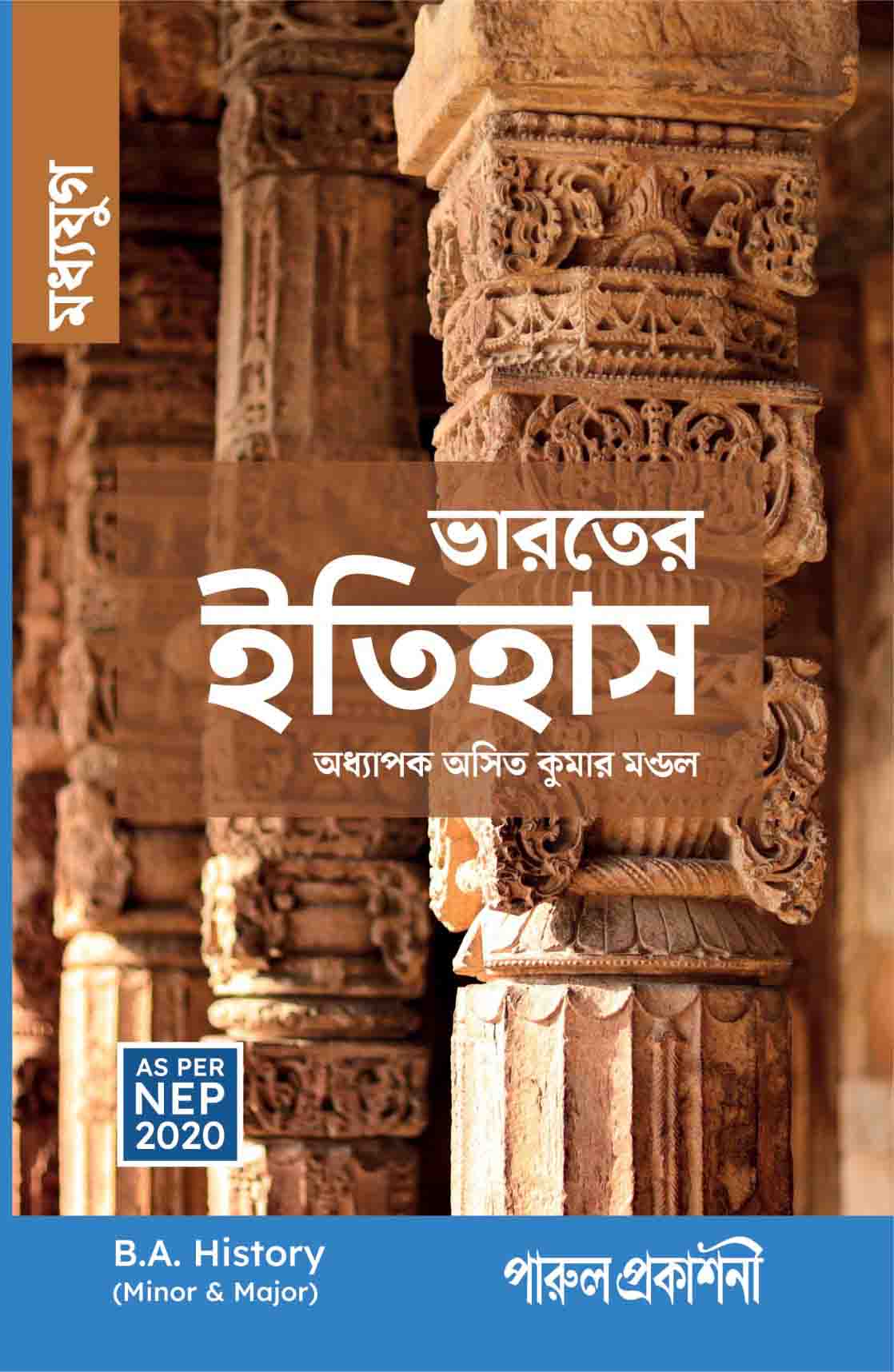 BHARATER ITIHAS (MADHYAYUG)-BA front