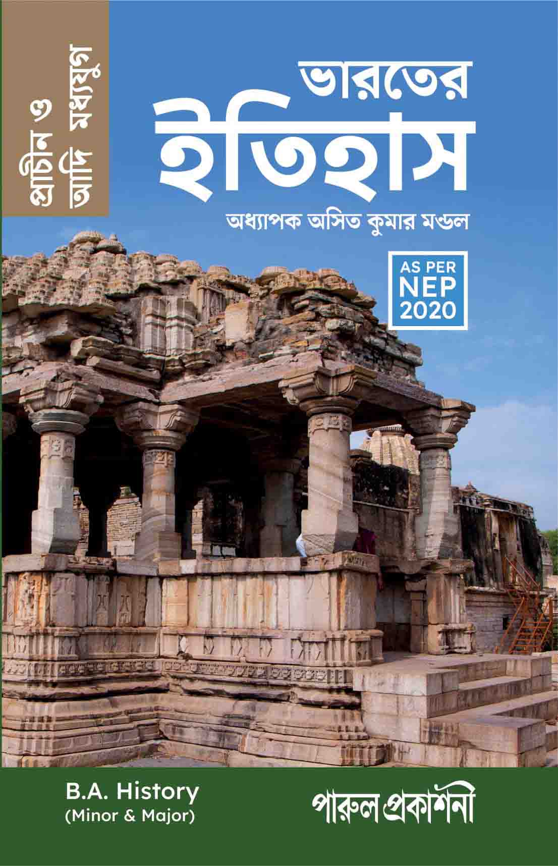 BHARATER ITIHAS (PRACHIN O ADI MADHYAYUG)-BA front