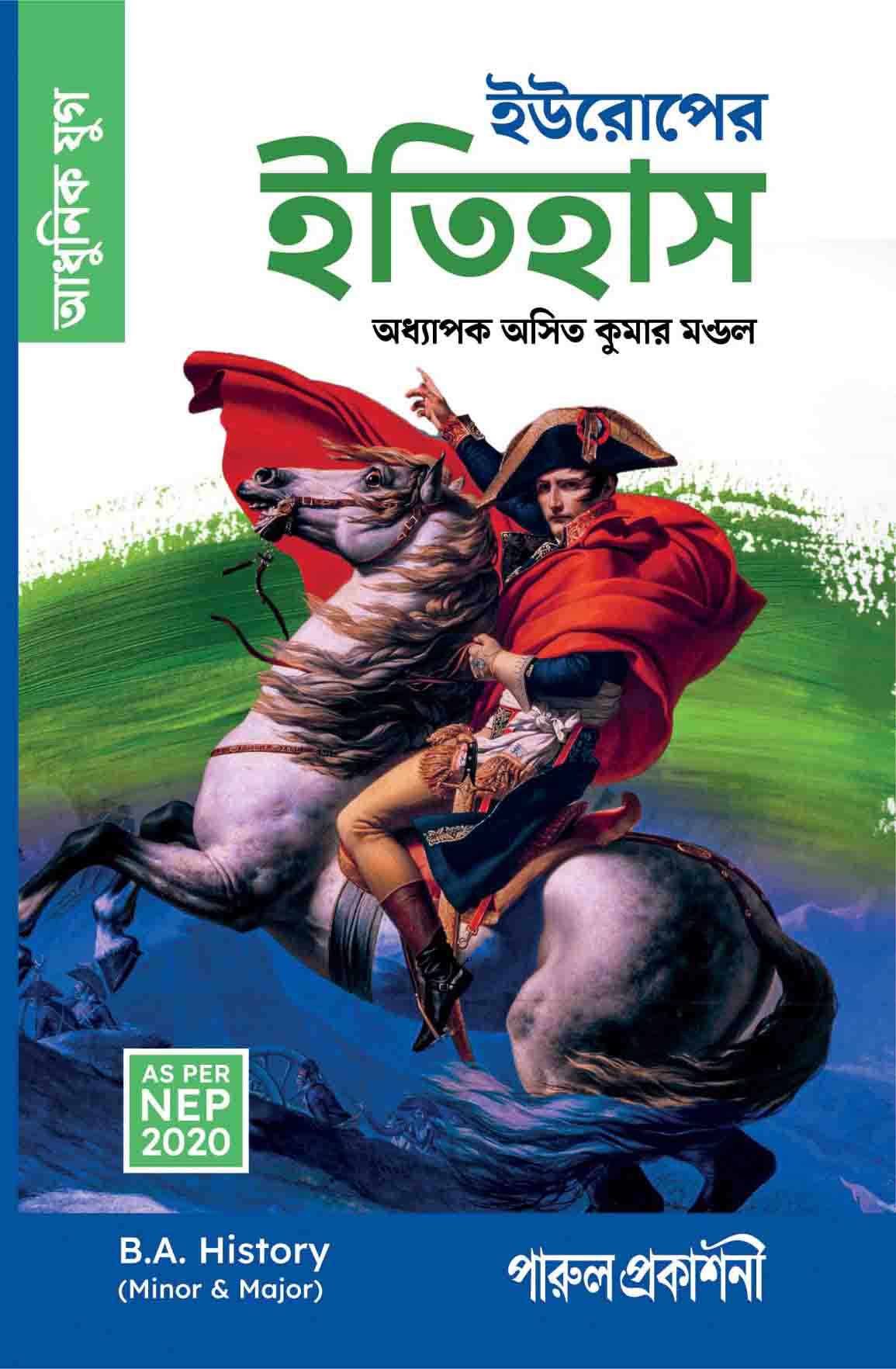 EUROPER ITIHAS (ADHUNIK YUG)-BA front