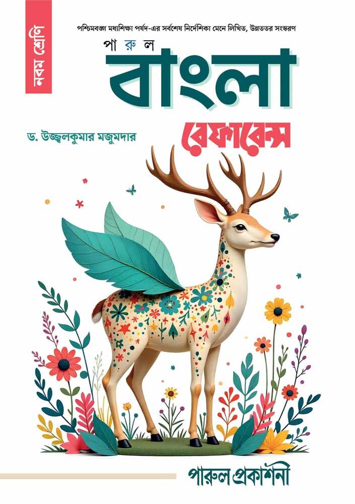 BANGLA-REFERENCE-9-(Front)