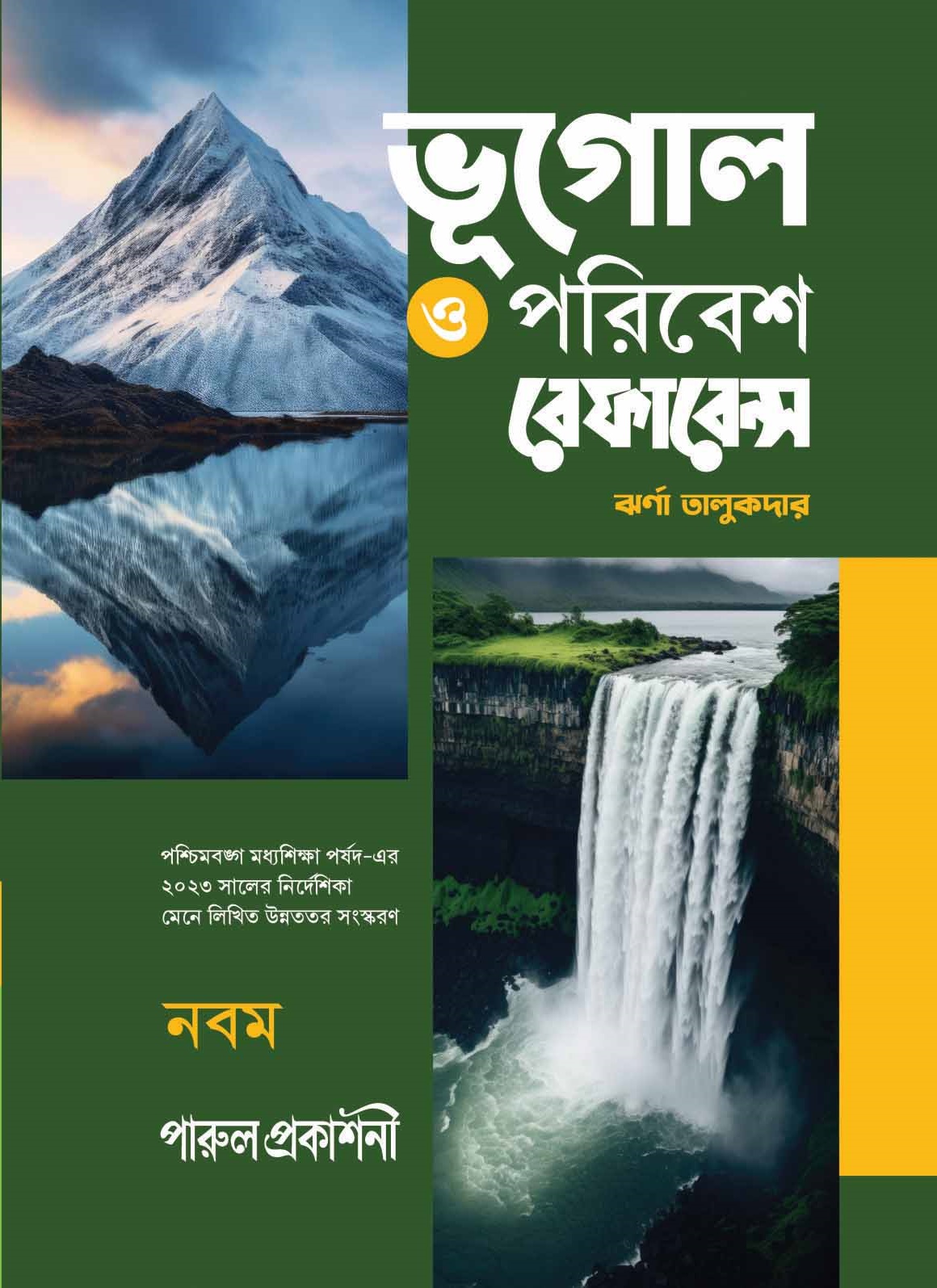 BHUGOL O PORIBESH REFERENCE-9 Front cover