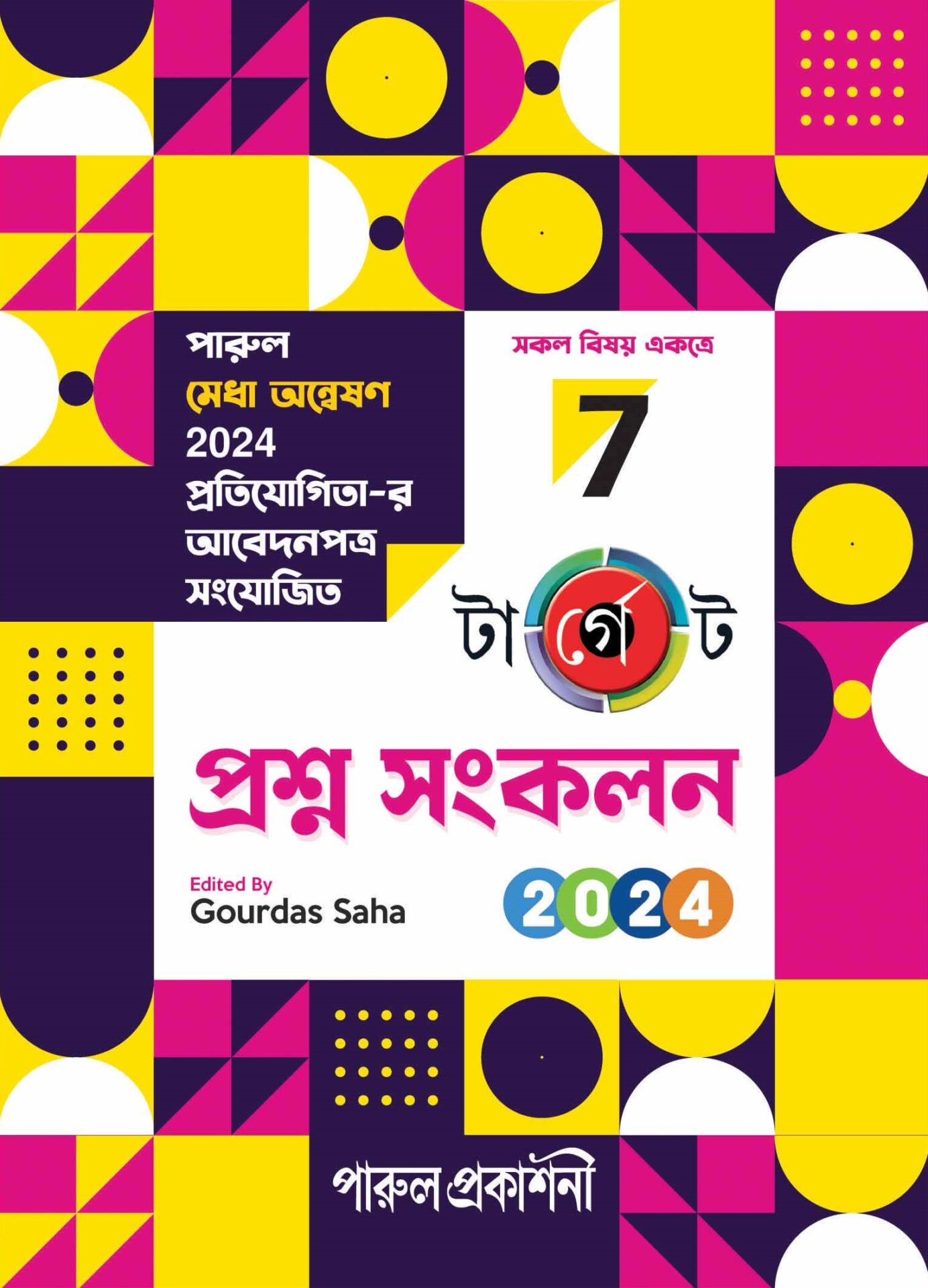 TARGET PRASHNA SANKALAN 2024-7 front Cover