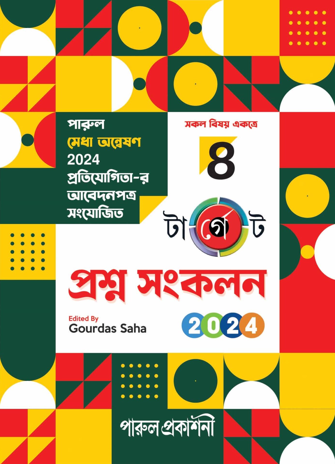 Target Prashna Sankalan-8 (2024) Front Cover