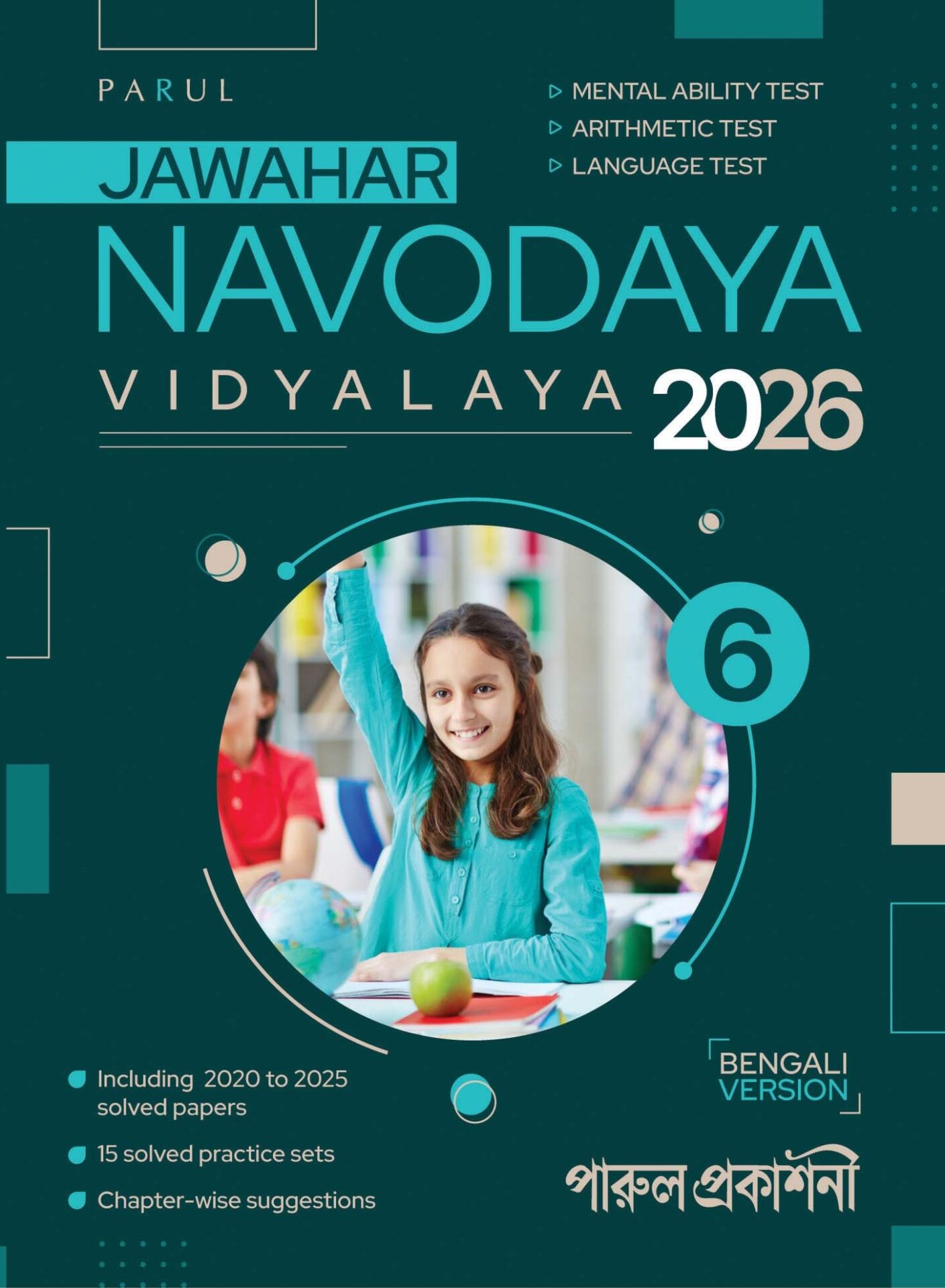 NAVODAYA VIDYALAYA 2026 (BEN VER) front