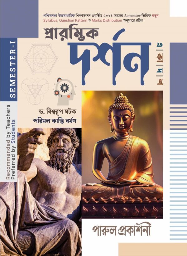 Praramvik Darshan book for class 11