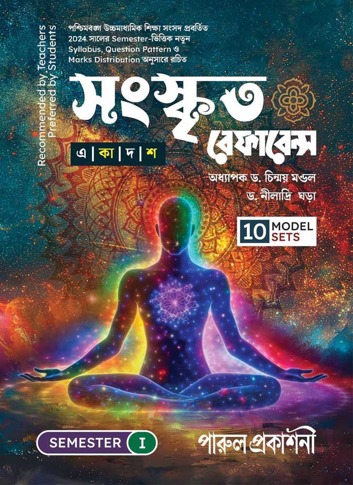 SANSKRITA-REFERENCE-11-SEM-I-front