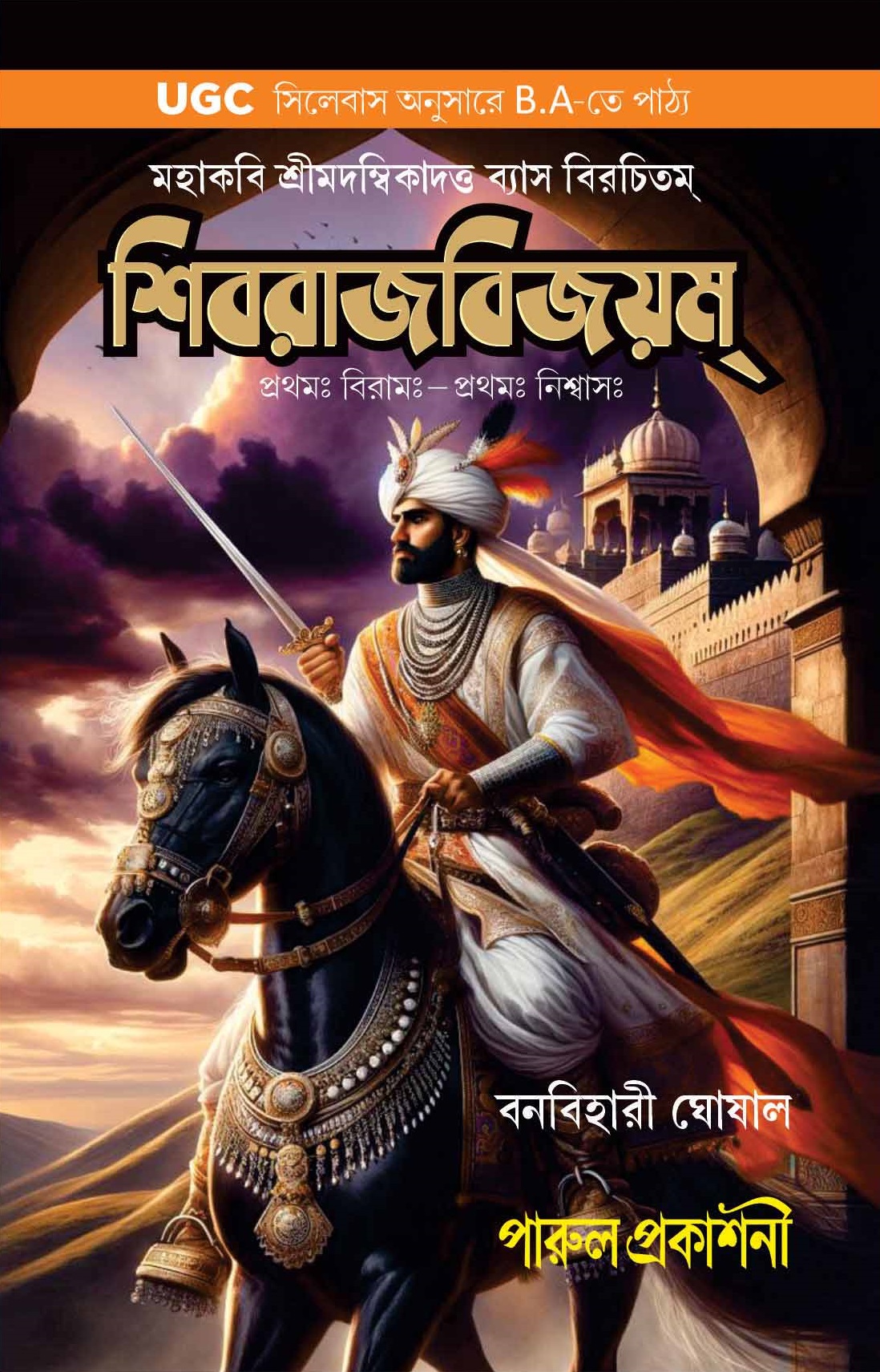 Shivrajbijayam front Cover